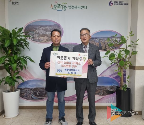 배양리 두리치기 오포점, 광주시 오포1동에 취약계층 위한 김치 10박스 기탁