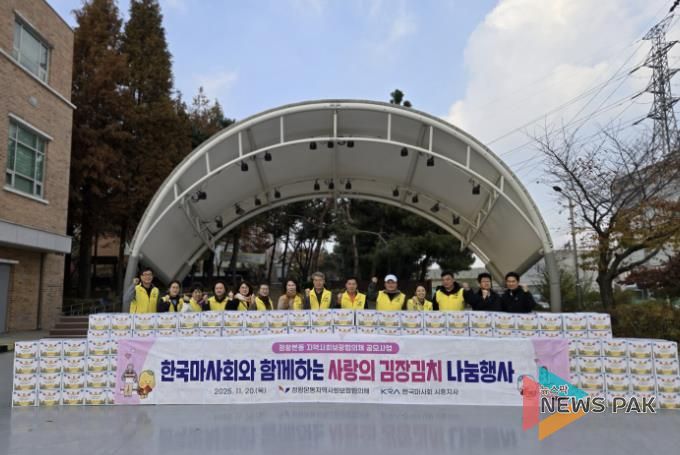 시흥시 정왕본동 지역사회보장협의체, 든든한 겨울나기 위한 '사랑의 김장김치 나눔 행사' 추진