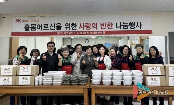 수원시 장안구 정자1동 새마을부녀회. 반찬과 김장김치 나눔