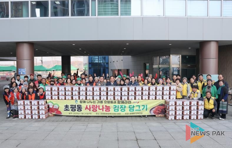 오산시 초평동, ‘사랑나눔 김장담그기’ 행사 개최… 800포기 김장으로 취약계층 지원