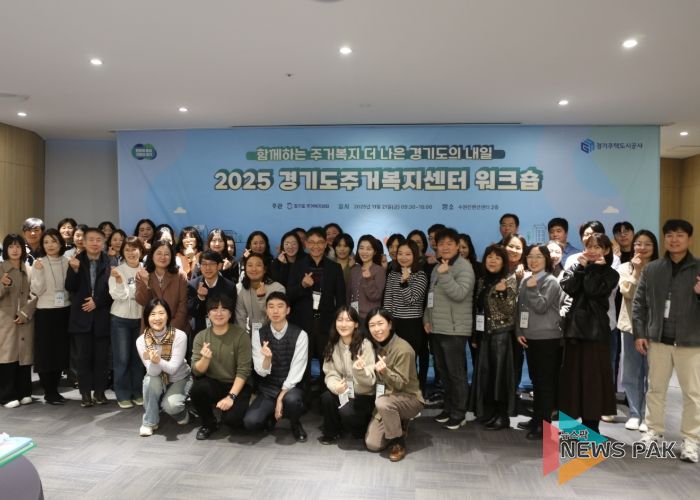 GH 경기도주거복지센터, ‘2025년 주거복지 워크숍’개최