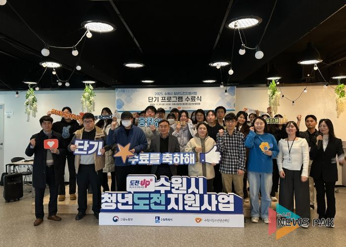 수원시청소년청년재단, 청년도전지원사업 단기 수료식 개최