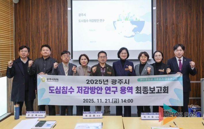 광주시의회 의원 연구단체 '탄소중립과 기후위기 대응연구회' 최종보고회 개최