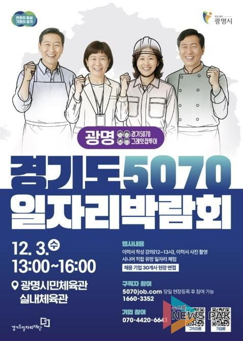 경기도 5070 일자리박람회 홍보 안내문