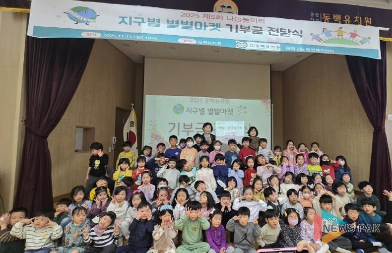 동백유치원이 바자회 수익금 26만원을 동백2동에 기탁했다