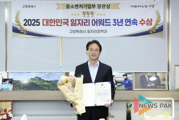 2025 대한민국 일자리 어워드 3년 연속 수상 기념촬영_이동환 고양시장
