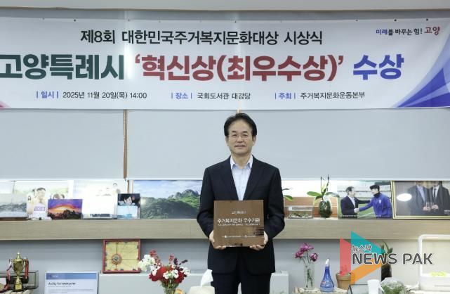 ‘제8회 대한민국주거복지문화대상’혁신상(최우수상) 수상 기념촬영_이동환 고양특례시장