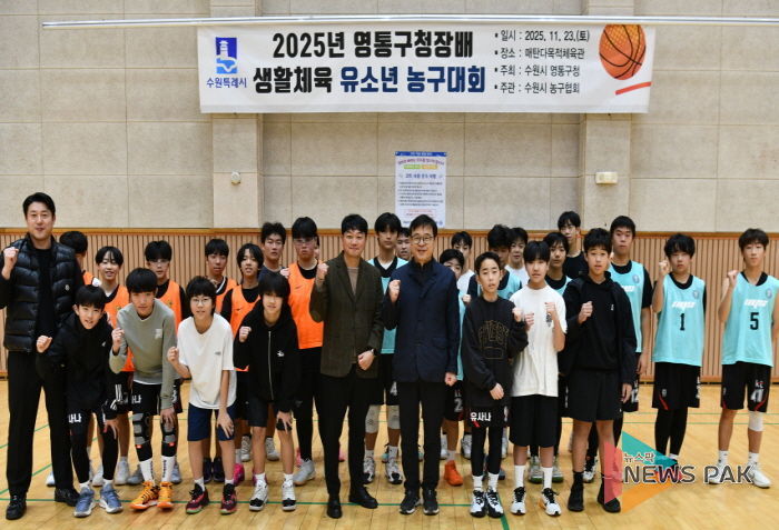 2025년 수원시 영통구청장배 생활체육대회 성료