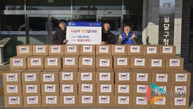 피에스케이(주), 수원시 팔달구 사회복지시설에 김장김치 후원해