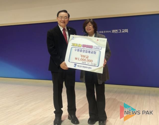 수원중앙침례교회, 수원시 팔달구 매산동에 성금 100만원 기탁