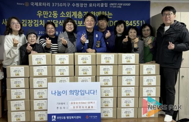 장안로타리클럽, 수원시 팔달구 우만2동에 김장김치 300kg 나눔