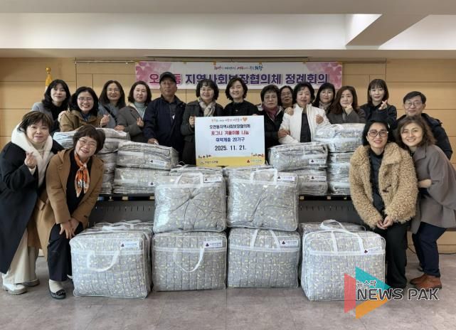 의왕시 오전동지역사회보장협의체, '포그니 겨울이불 지원' 사업 추진