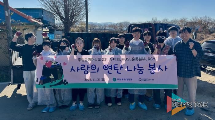 안성종합사회복지관, 두원공과대학교와 함께 겨울철 난방 지원