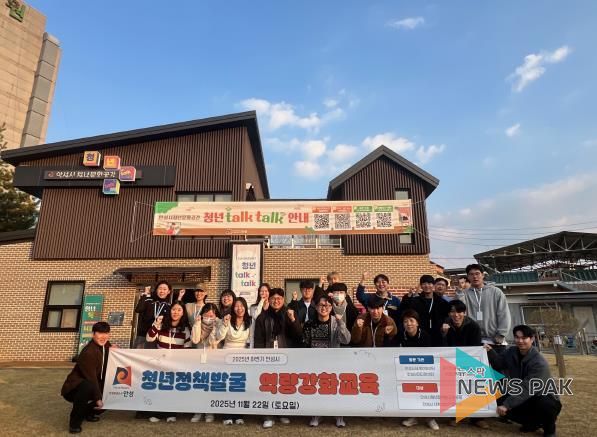 안성시, ‘2025 하반기 청년정책발굴 역량강화 교육’ 성료
