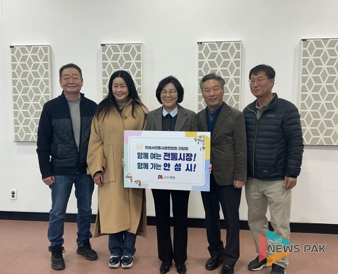 안성시, 전통시장 사업성과 공유 및 간담회 실시