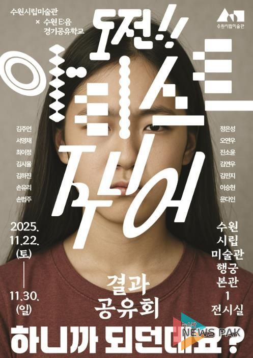 결과 공유회 포스터