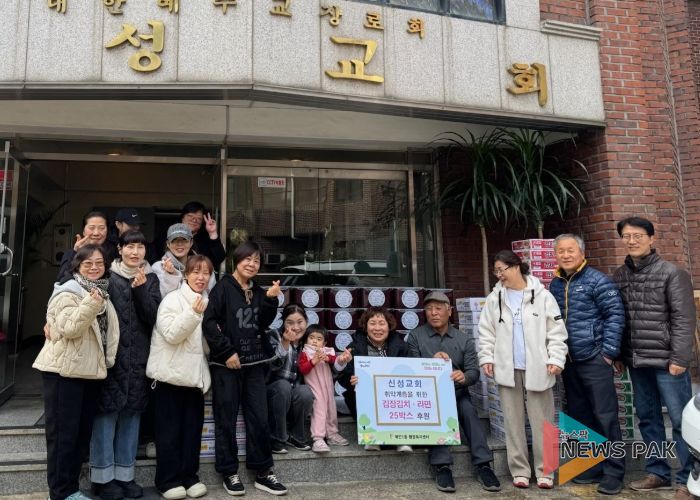 광명시 하안1동 신성교회는 지난 22일 성도들이 직접 담근 김장 김치 250kg과 라면 25박스, 햇반 10박스를 하안1동 지역사회보장협의체를 통해 관내 저소득층 25가구에 전달했다.