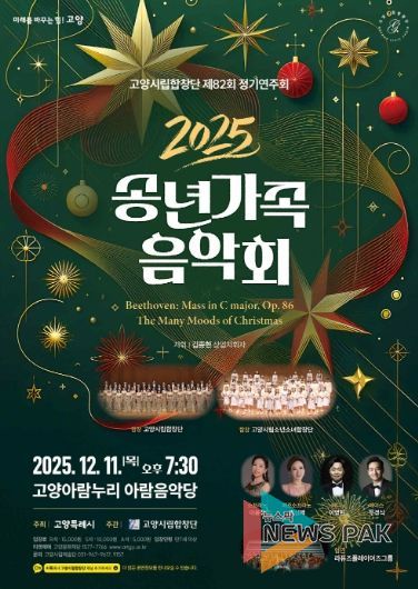 ‘2025 송년 가족 음악회’홍보문