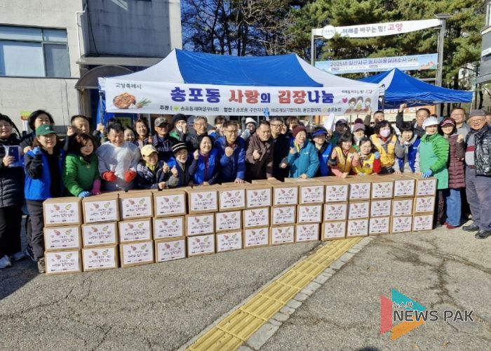 고양시 송포동 새마을부녀회, ‘사랑의 김장나눔 전달식’개최