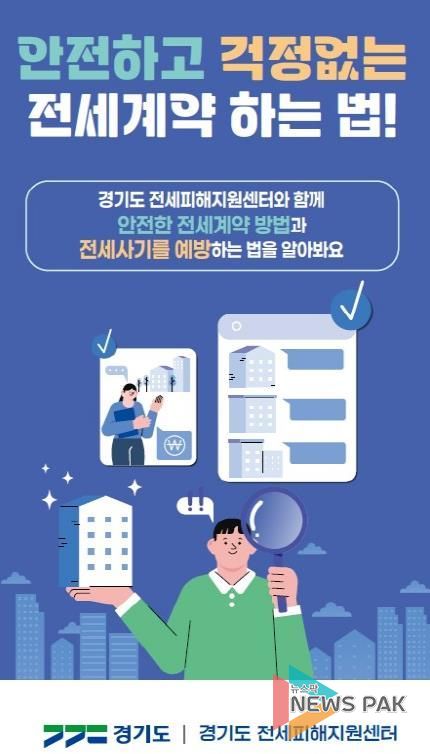 안전하고 걱정없는 전세계약 하는 법(리플릿)
