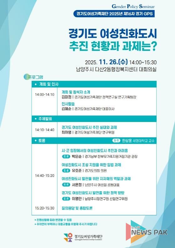 여성친화도시 토론회 포스터