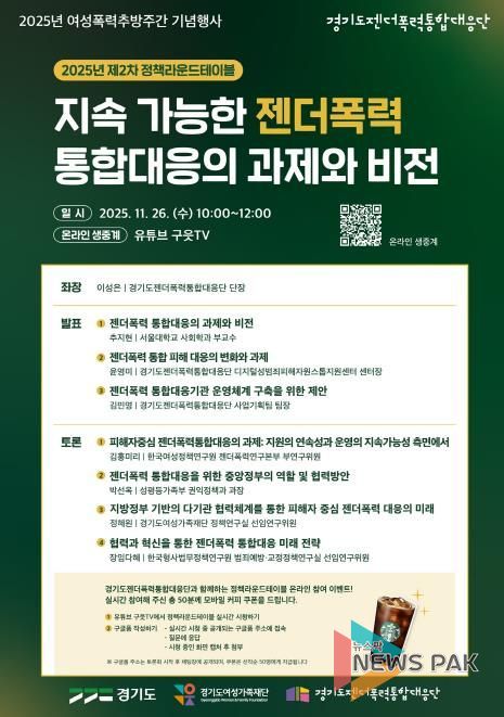 정책라운드 테이블 포스터