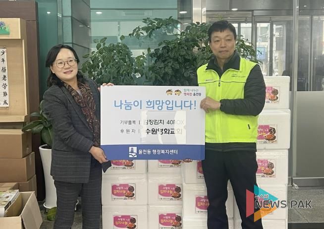 수원시 장안구 율천동 수원영화교회, 사랑의 김장 김치 기부