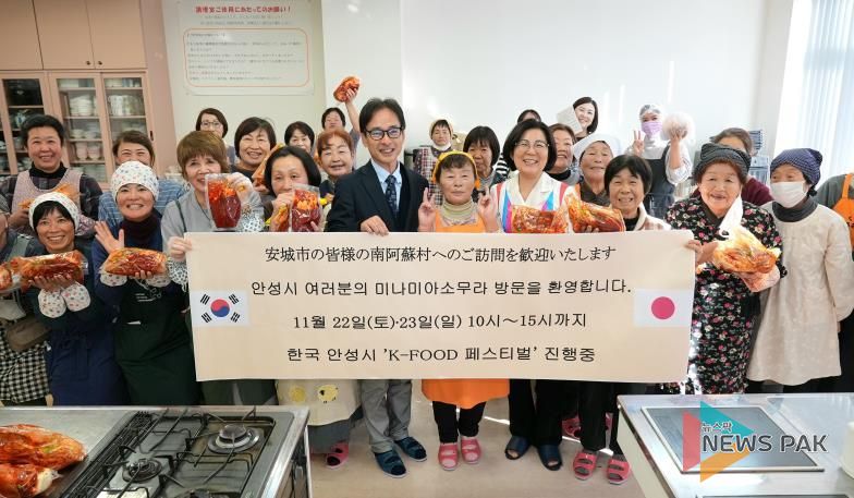 김보라 안성시장 일본-미나미아소시 농산물 판매 행사·김치 담그기 체험 진행