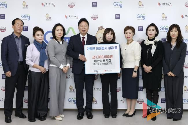 대한미용사회 가평군지부, 성금 100만원 기탁