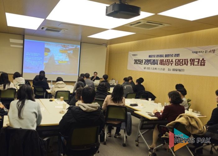 2025년 고양특례시 체납징수 담당자 워크숍