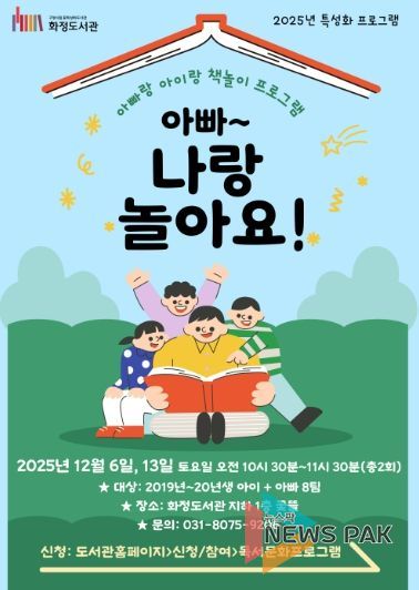 ‘아빠~ 나랑 놀아요!' 홍보문