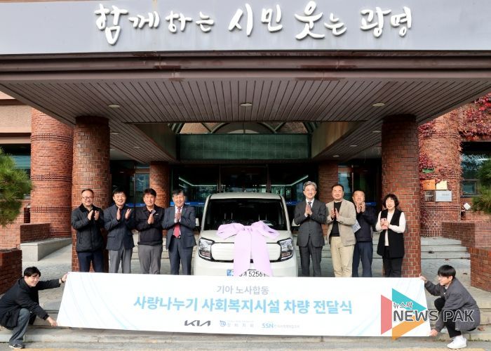 24일 광명시청에서 열린 ‘2025년 기아(주) 노사합동 사랑나누기 사업-돌봄통합전용차량 전달식’ 참석자들이 기념사진을 촬영하고 있다.
