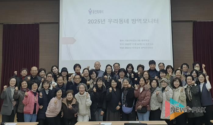 26일 기흥구보건소에서 열린 ‘2025년 우리동네 방역모니터 간담회‘