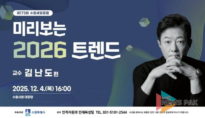 제173회 수원새빛포럼 홍보물