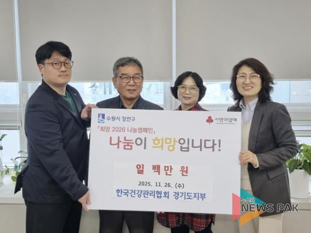 수원시 장안구 소재 한국건강관리협회 경기도지부, 지역사회 상생을 위한 따뜻한 기부