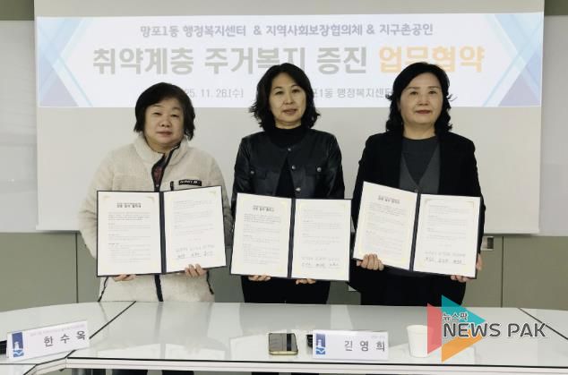 수원시 영통구 망포1동, 취약계층 주거복지 증진 업무협약 체결