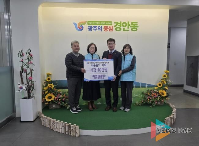 국민건강보험공단 경기광주지사, 광주시 경안동 취약계층 위해 성금 100만 원 기탁