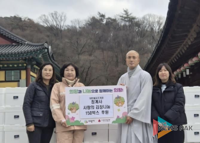 의왕시 청계사·(사)마이트리, '김장나눔 행사' 가져
