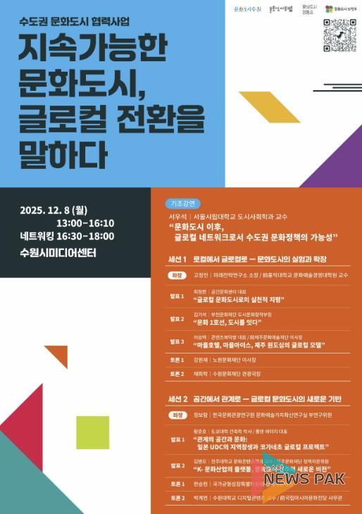 문화도시 협력 포럼 포스터