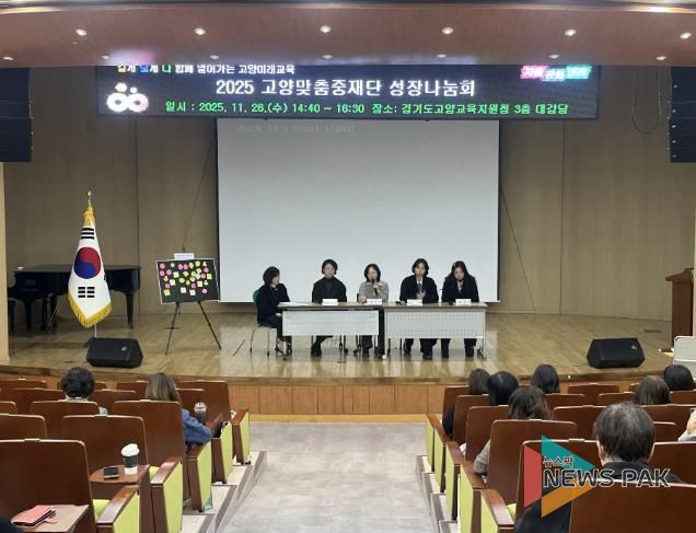 고양교육지원청, 고양맞춤중재단 '2025 성장나눔회 개최' 관계 성장이 피어나는 하루