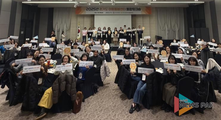 경기도 아동돌봄센터 통합 워크숍