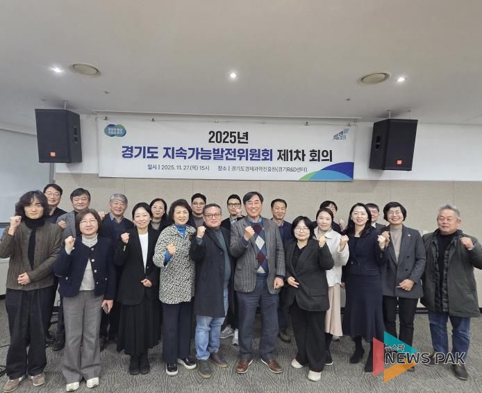 경기도, 2025~2044 지속가능발전 전략 마련… 경제·사회·환경 등 65개 추진계획 마련