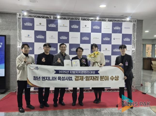 시흥시 ‘청년 엔지니어 육성사업’, 지방자치콘텐츠대상 수상