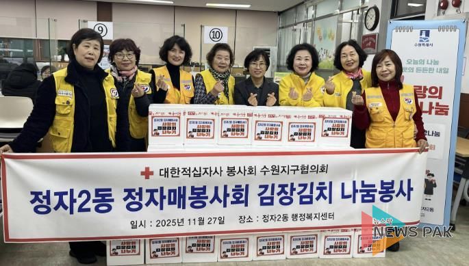 수원시 장안구 정자2동 정자매봉사회, 김장김치 기부 나눔