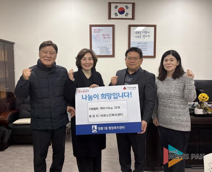 바로노인복지센터, 수원시 영통구 영통1동 어려운 이웃 위해 백미 기부