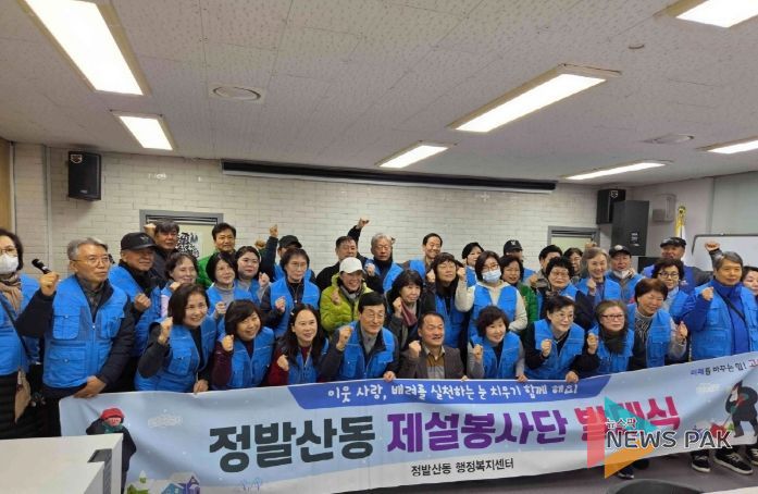 고양시 정발산동, 겨울철 폭설 대비 제설봉사단 발대식 개최