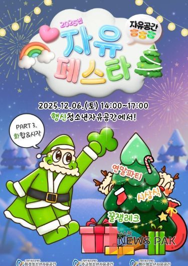 ‘자유페스타’ 포스터