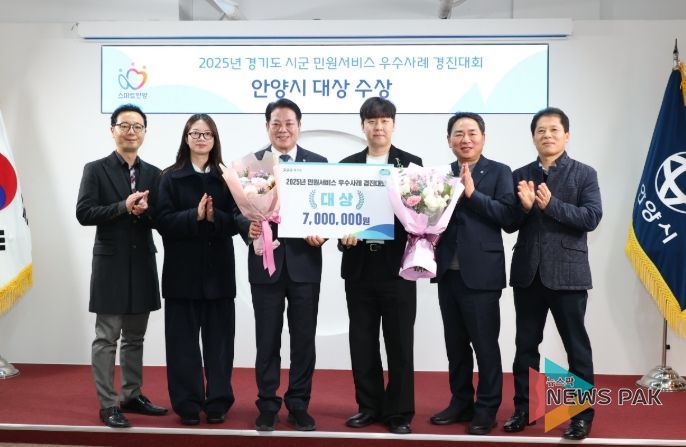 안양시, 경기도 민원서비스 개선 우수사례 경진대회 ‘대상’