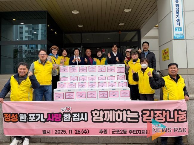 군포시 군포2동 주민자치회 함께하는 김장 나눔 행사 개최