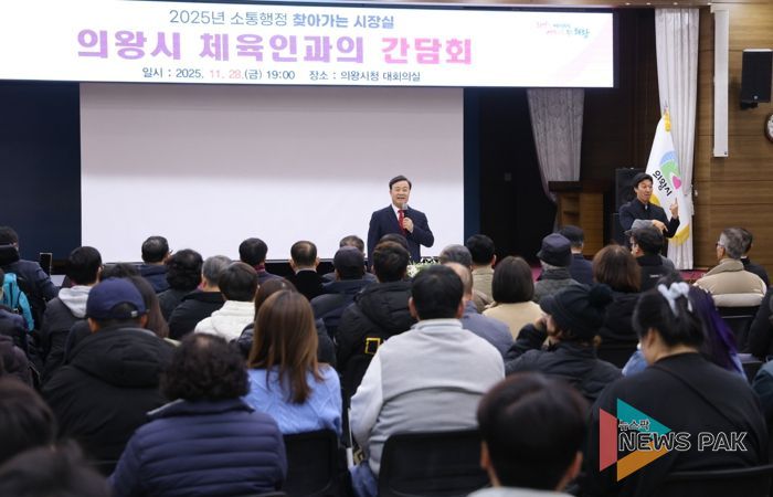 의왕시, ‘체육인’현장 목소리 들어…찾아가는 시장실 개최